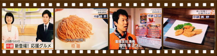 NHK イブニング信州