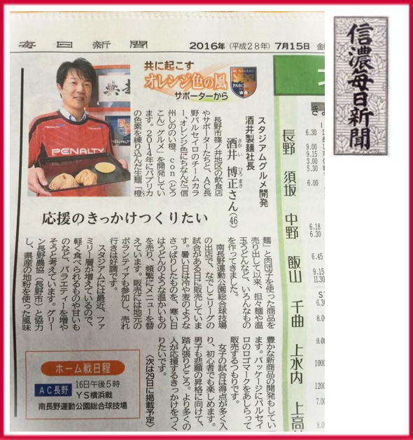 信濃毎日新聞掲載