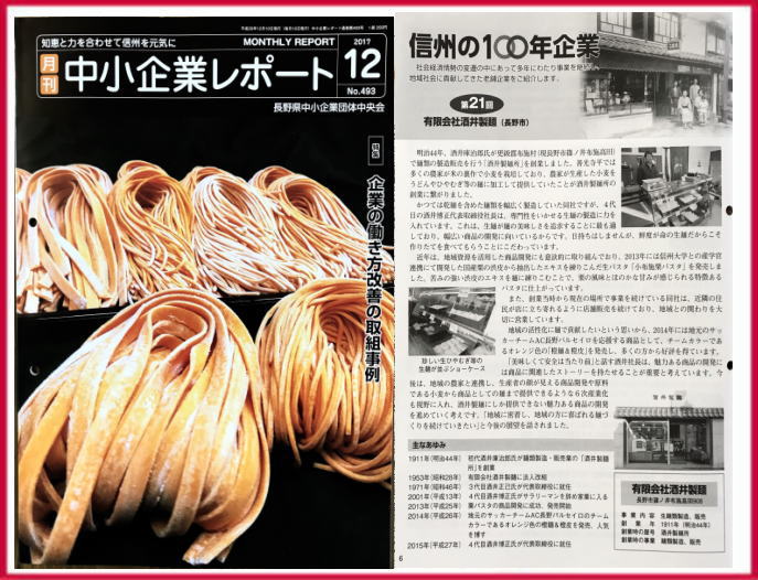 月刊中小企業レポート掲載