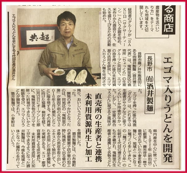 全国農業新聞掲載