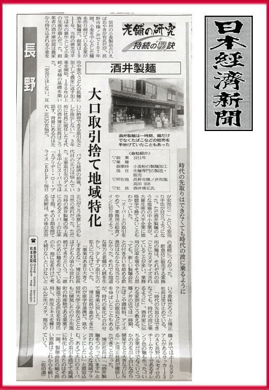 日本経済新聞への掲載