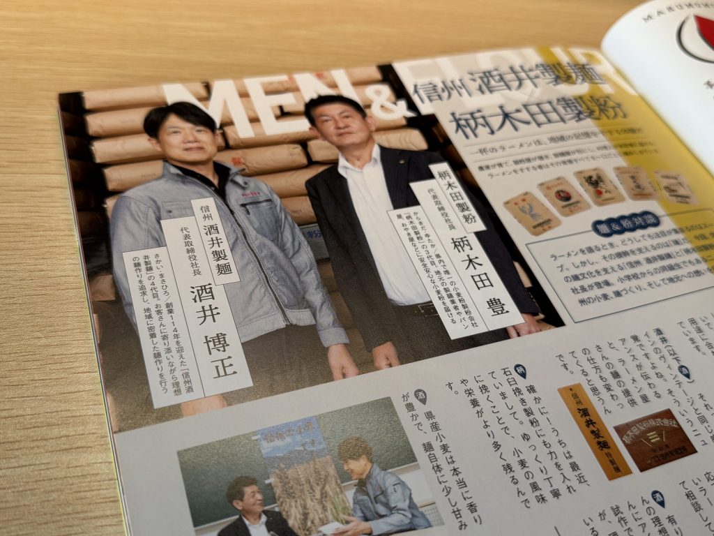 柄木田製粉様との対談